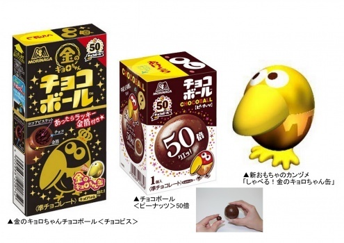 森永製菓 チョコボール50周年で金箔入りや金のキョロちゃん缶も ピックアップ ニュース Goldnews ゴールドニュース 金 ゴールドに関する情報サイト