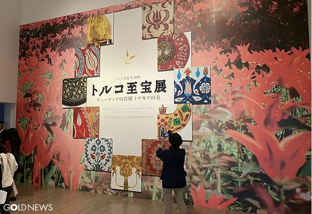 新国立美術館 3 5 でトルコの多様な芸術や文化を紹介する トルコ至宝展 開催 ピックアップ ニュース Goldnews ゴールド ニュース 金 ゴールドに関する情報サイト