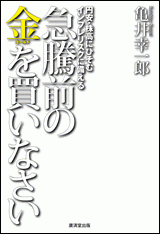 急騰前の金を買いなさい