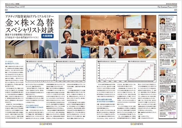 セミナープレスVol.2