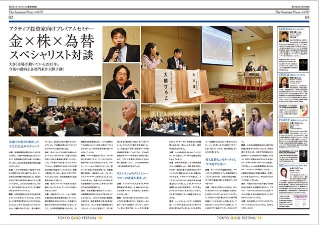 セミナープレスVol.1