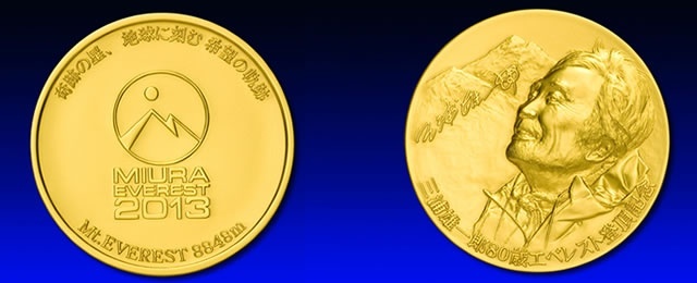 三浦雄一郎80歳エベレスト登頂「公認」記念メダル