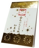 金あぶらとり紙