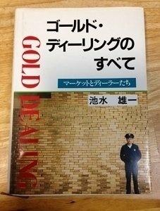 ゴールドディーリングのすべて