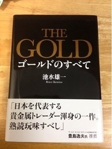 THE GOLD ゴールドのすべて