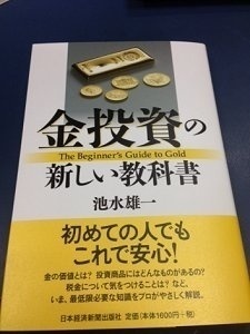金投資の新しい教科書