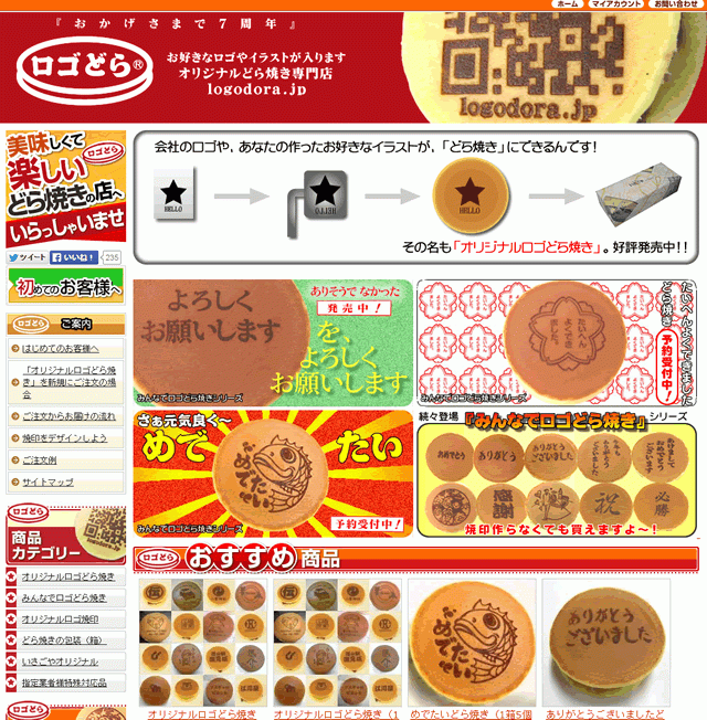 ロゴどら「いさごや」?金色の焼印