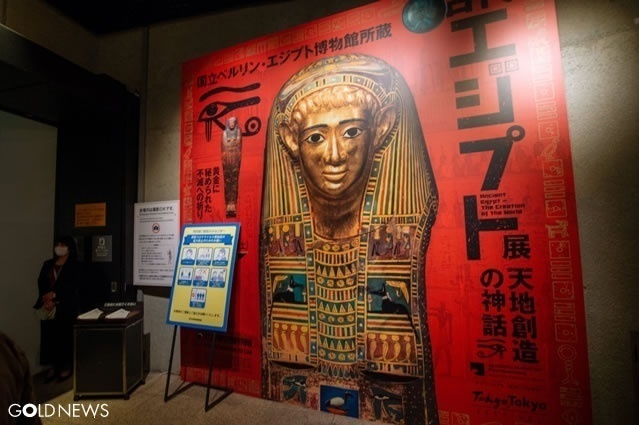 今回は 天地創造の神話 をテーマに 江戸東京博物館で特別展 古代エジプト展 開幕 ワンダーゴールド ゴールドフォトコーナー Goldnews ゴールドニュース